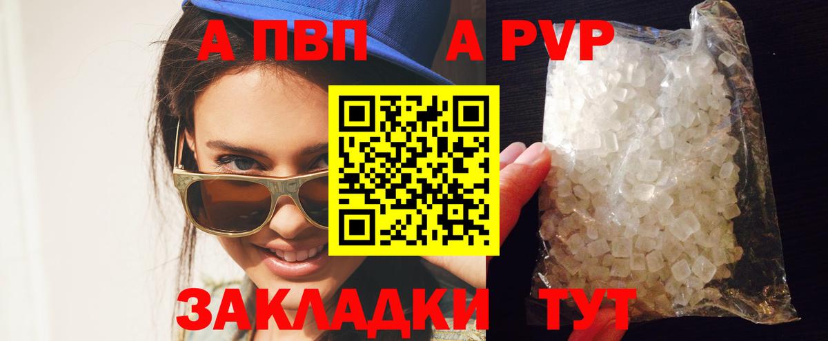 Анапа  Альфа ПВП VHQ  А ПВП кристаллы  Вход с VPN  Alpha-PVP Crystall 