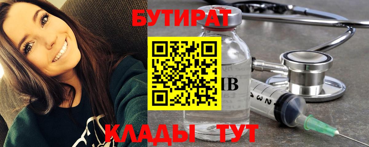 Бутират бутандиол Анапа