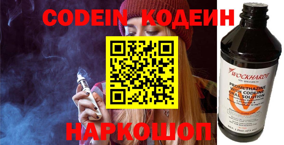 Анапа  Кодеиновый сироп Lean Purple Drank  Кодеиновый сироп Lean Purple Drank  Вход с VPN 