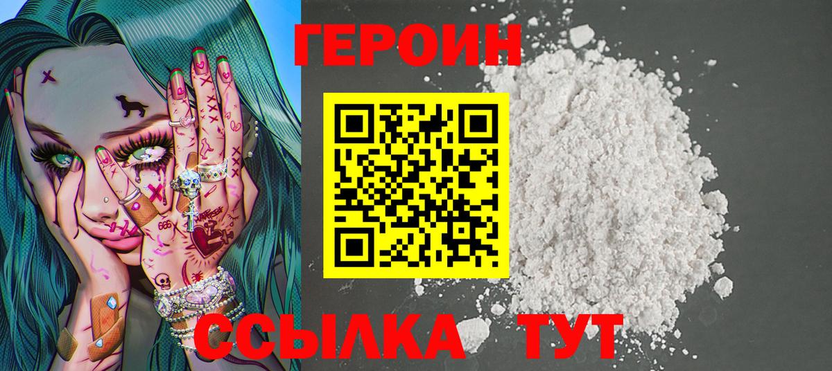 ГЕРОИН хмурый  Вход с VPN  Анапа 