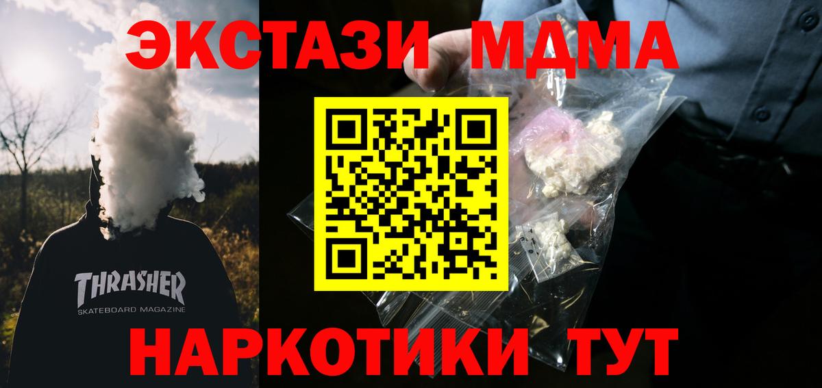 MDMA кристаллы  МДМА  Анапа  Вход с VPN 