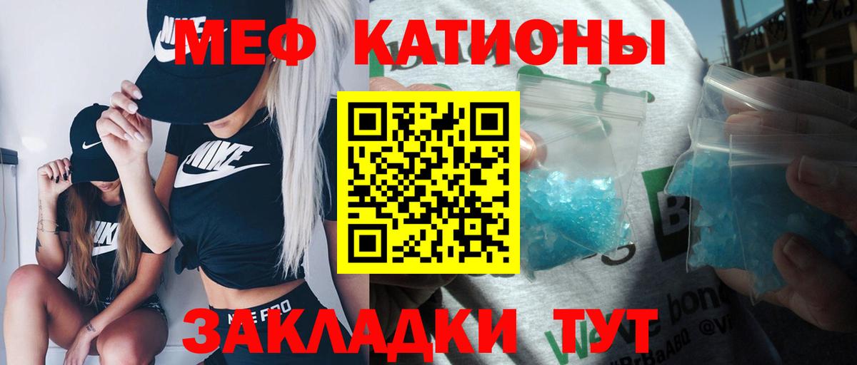 МЕФ кристаллы Анапа