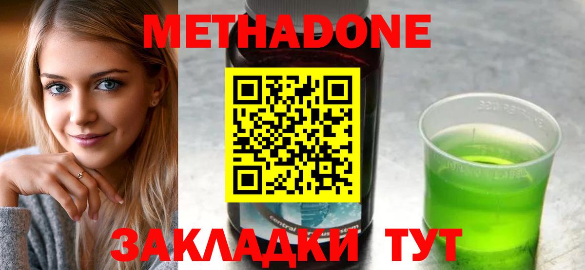 Анапа  Метадон VHQ  Вход с VPN 